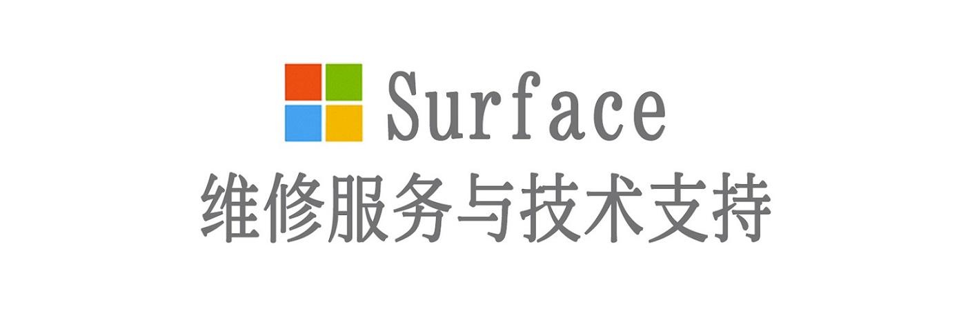 木里surface产品维修服务中心